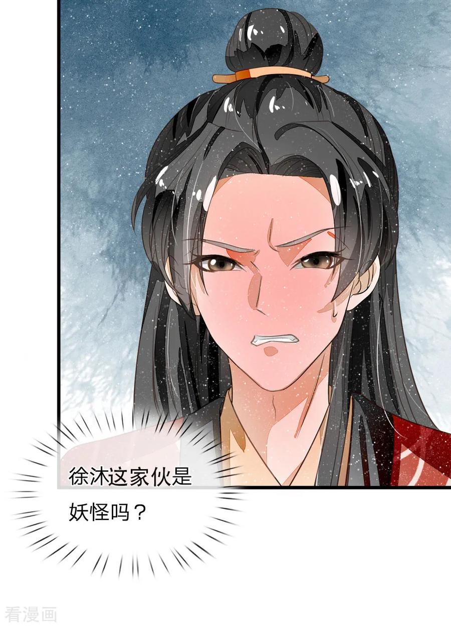《史上第一纨绔》第57话 神仙都助我 第26页