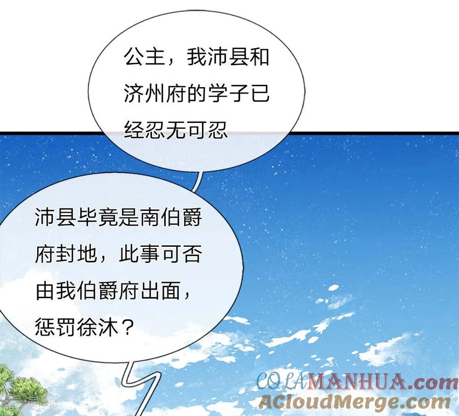《史上第一纨绔》第57话 神仙都助我 第9页