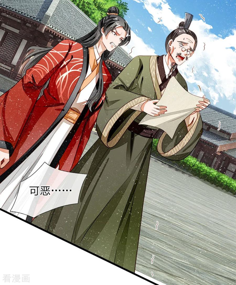 《史上第一纨绔》第57话 神仙都助我 第20页