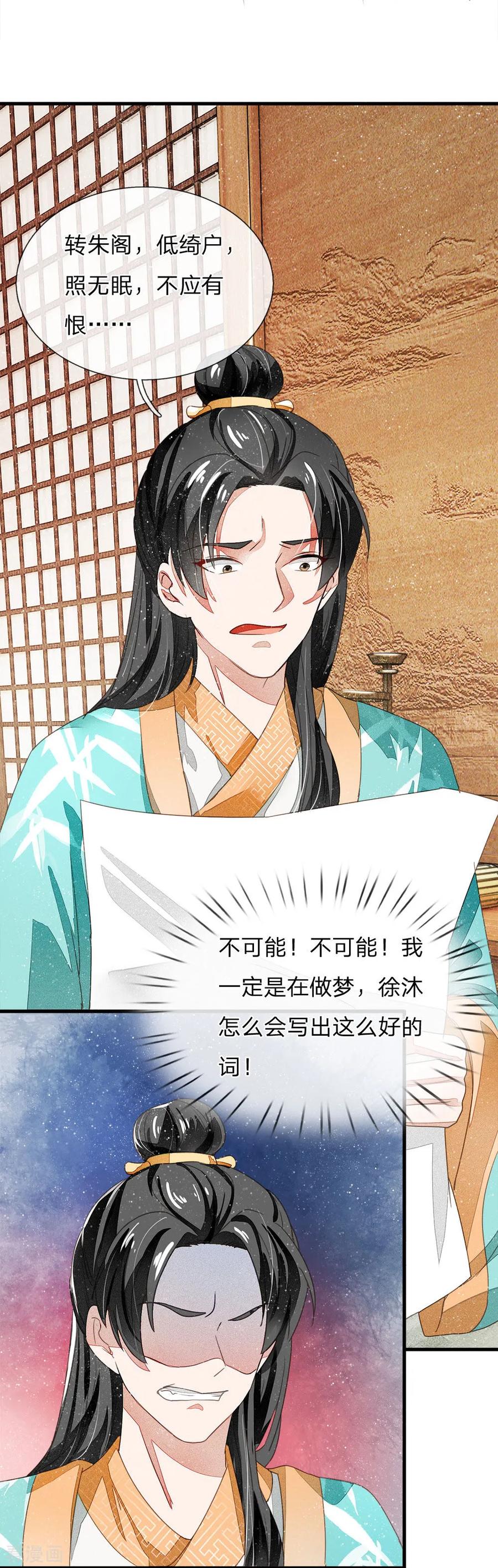 《史上第一纨绔》第5话 目瞪口呆，不可置信 第20页