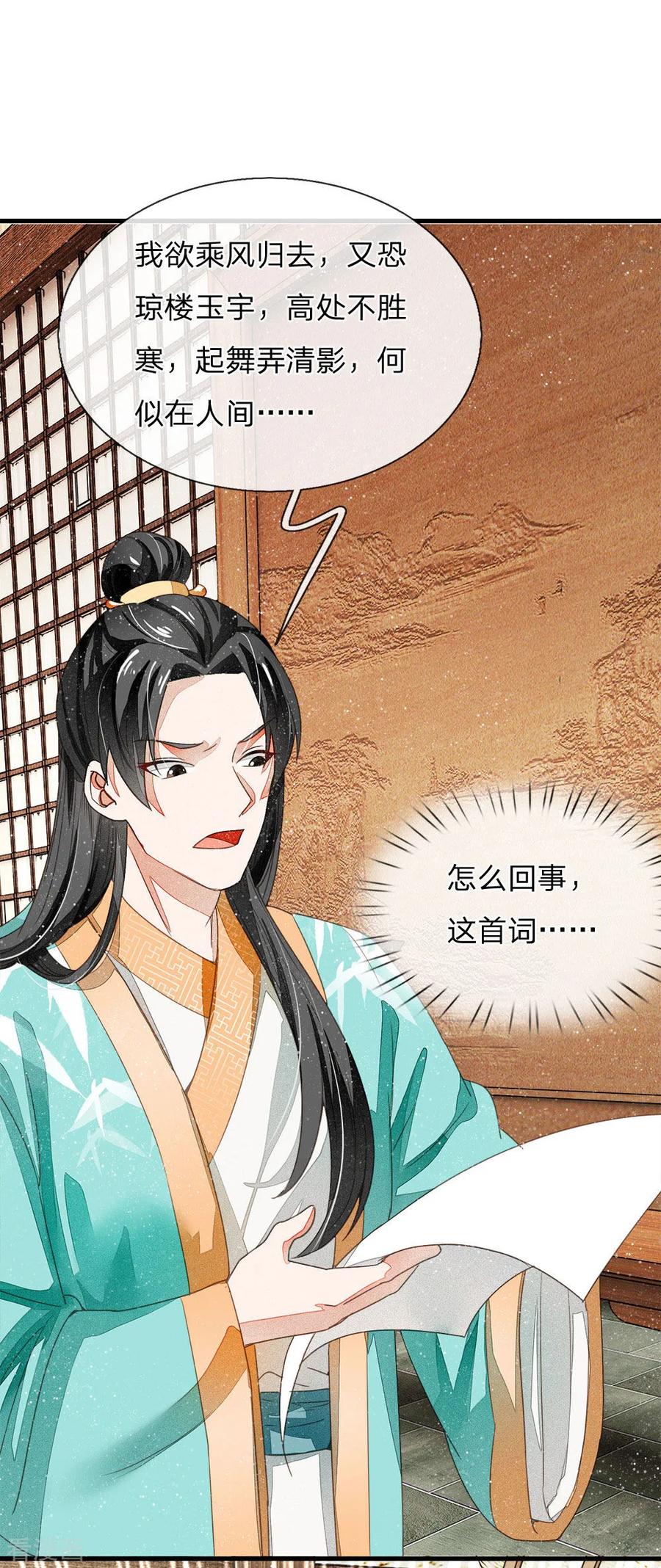 《史上第一纨绔》第5话 目瞪口呆，不可置信 第18页