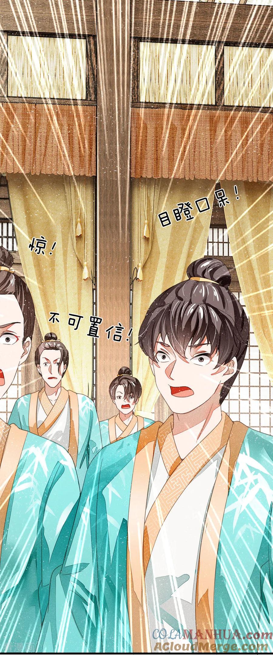 《史上第一纨绔》第5话 目瞪口呆，不可置信 第19页