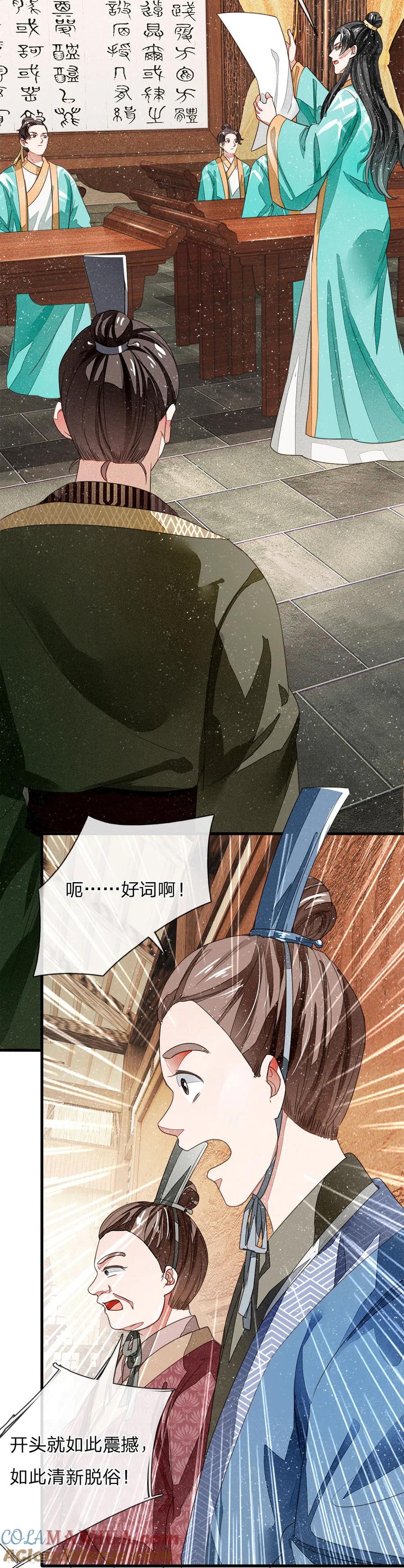《史上第一纨绔》第5话 目瞪口呆，不可置信 第17页