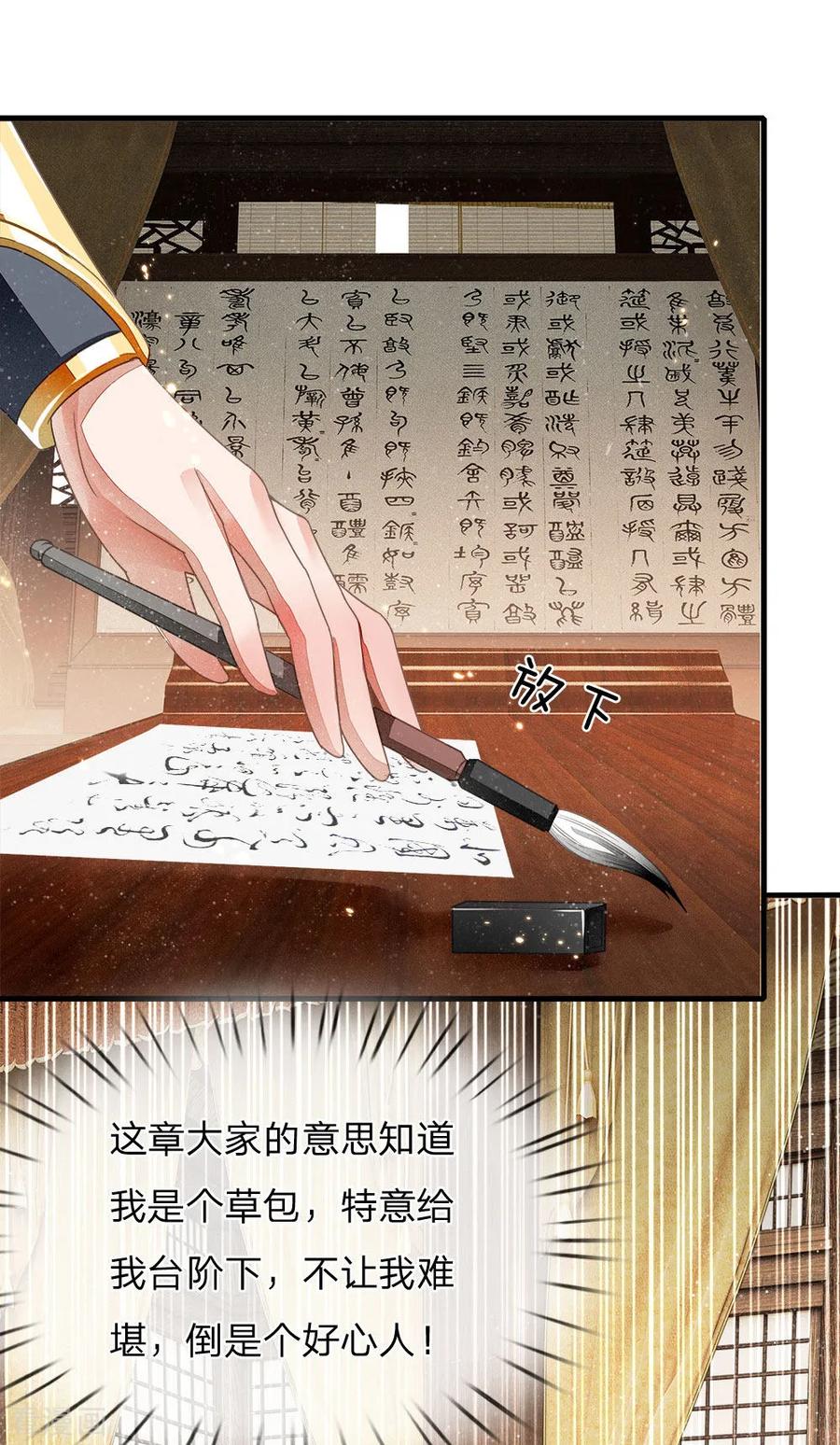 《史上第一纨绔》第5话 目瞪口呆，不可置信 第4页