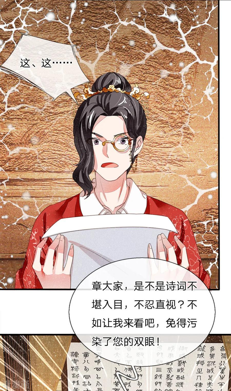 《史上第一纨绔》第5话 目瞪口呆，不可置信 第10页