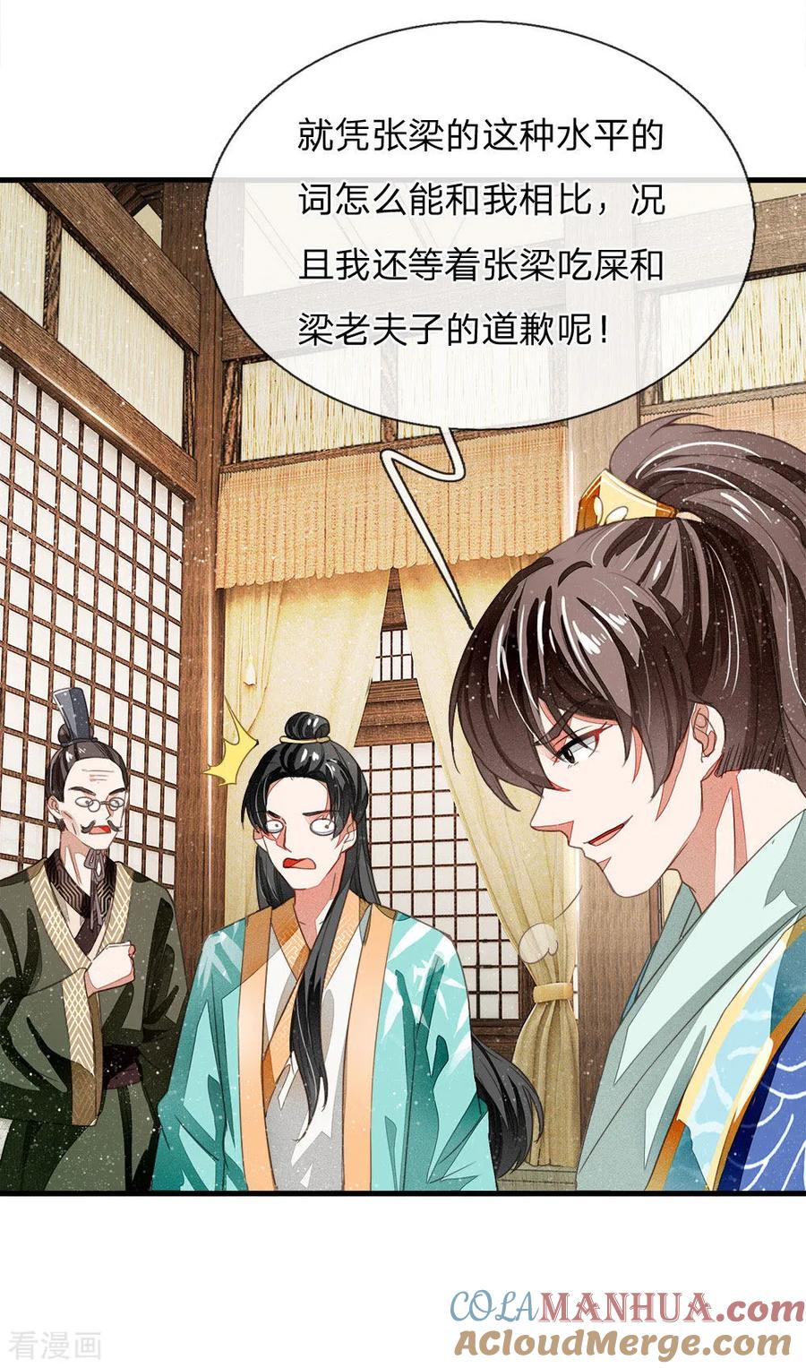《史上第一纨绔》第5话 目瞪口呆，不可置信 第7页