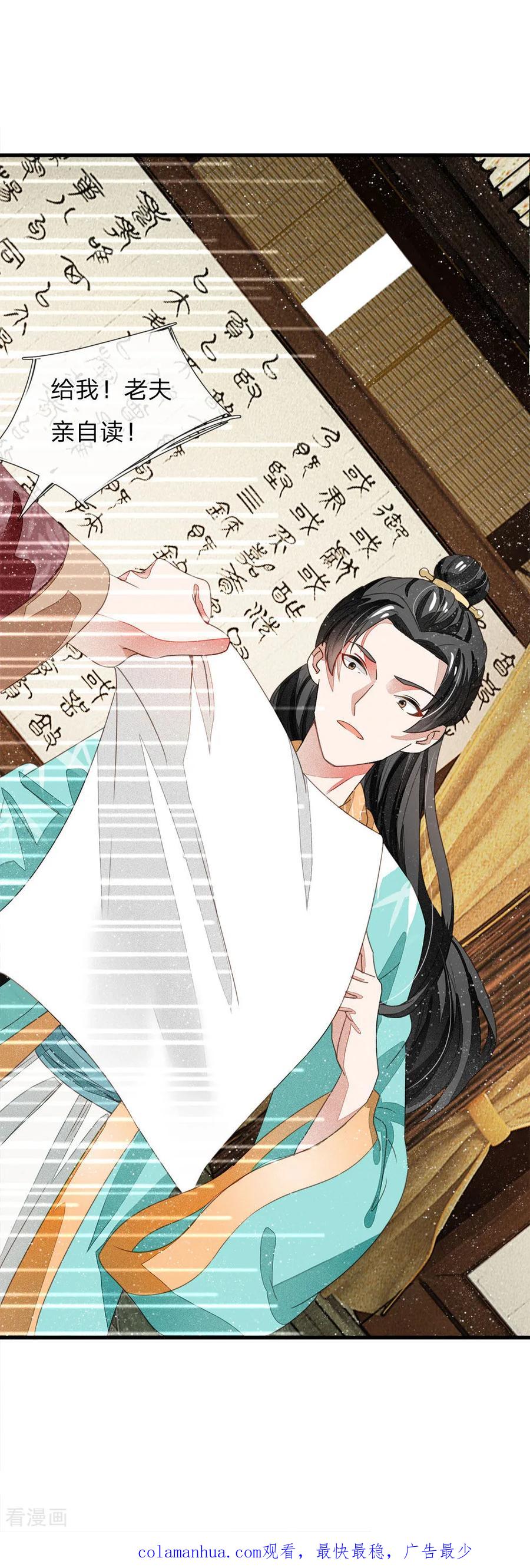 《史上第一纨绔》第5话 目瞪口呆，不可置信 第22页