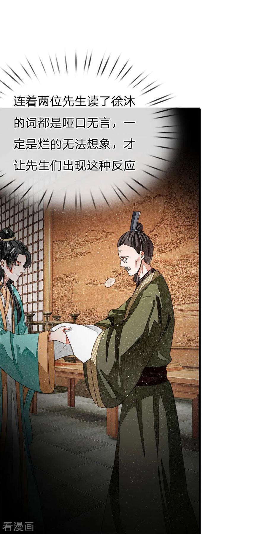 《史上第一纨绔》第5话 目瞪口呆，不可置信 第14页