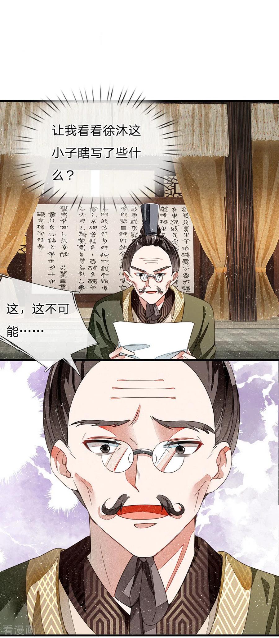 《史上第一纨绔》第5话 目瞪口呆，不可置信 第12页