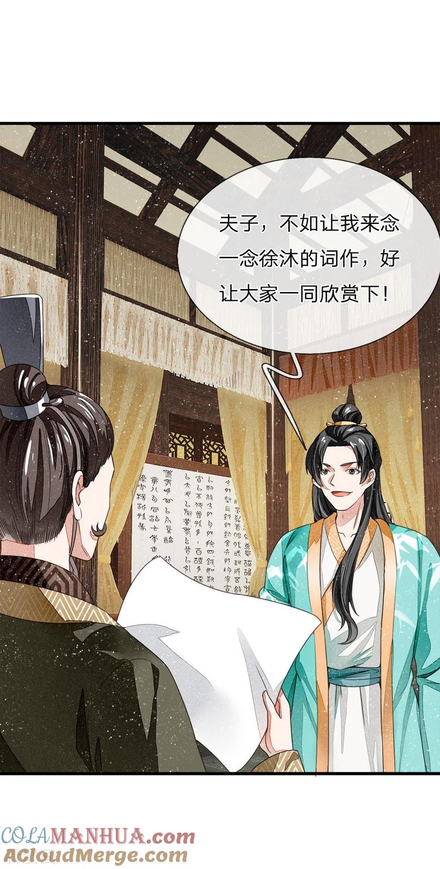 《史上第一纨绔》第5话 目瞪口呆，不可置信 第13页