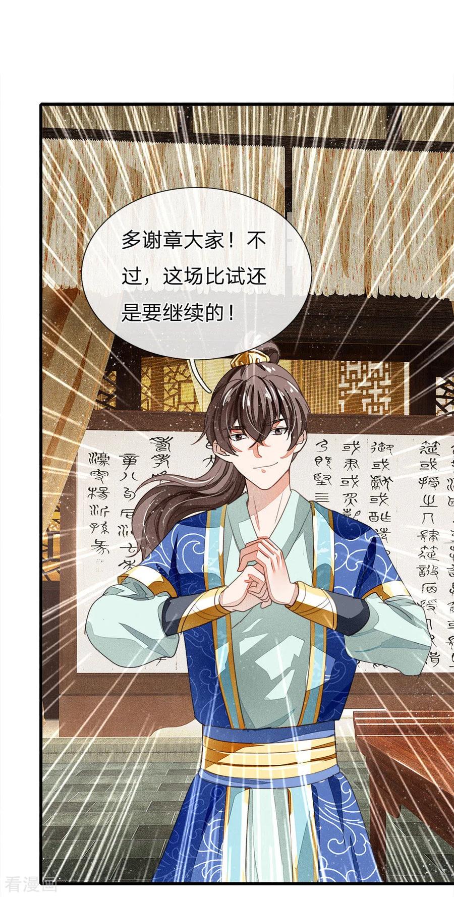 《史上第一纨绔》第5话 目瞪口呆，不可置信 第6页