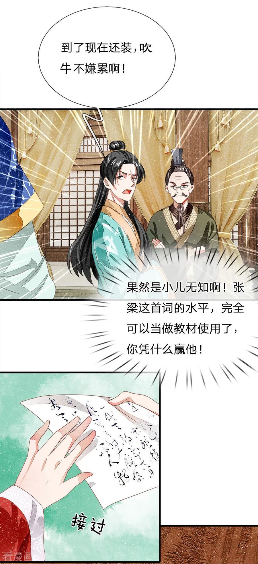 《史上第一纨绔》第5话 目瞪口呆，不可置信 第8页
