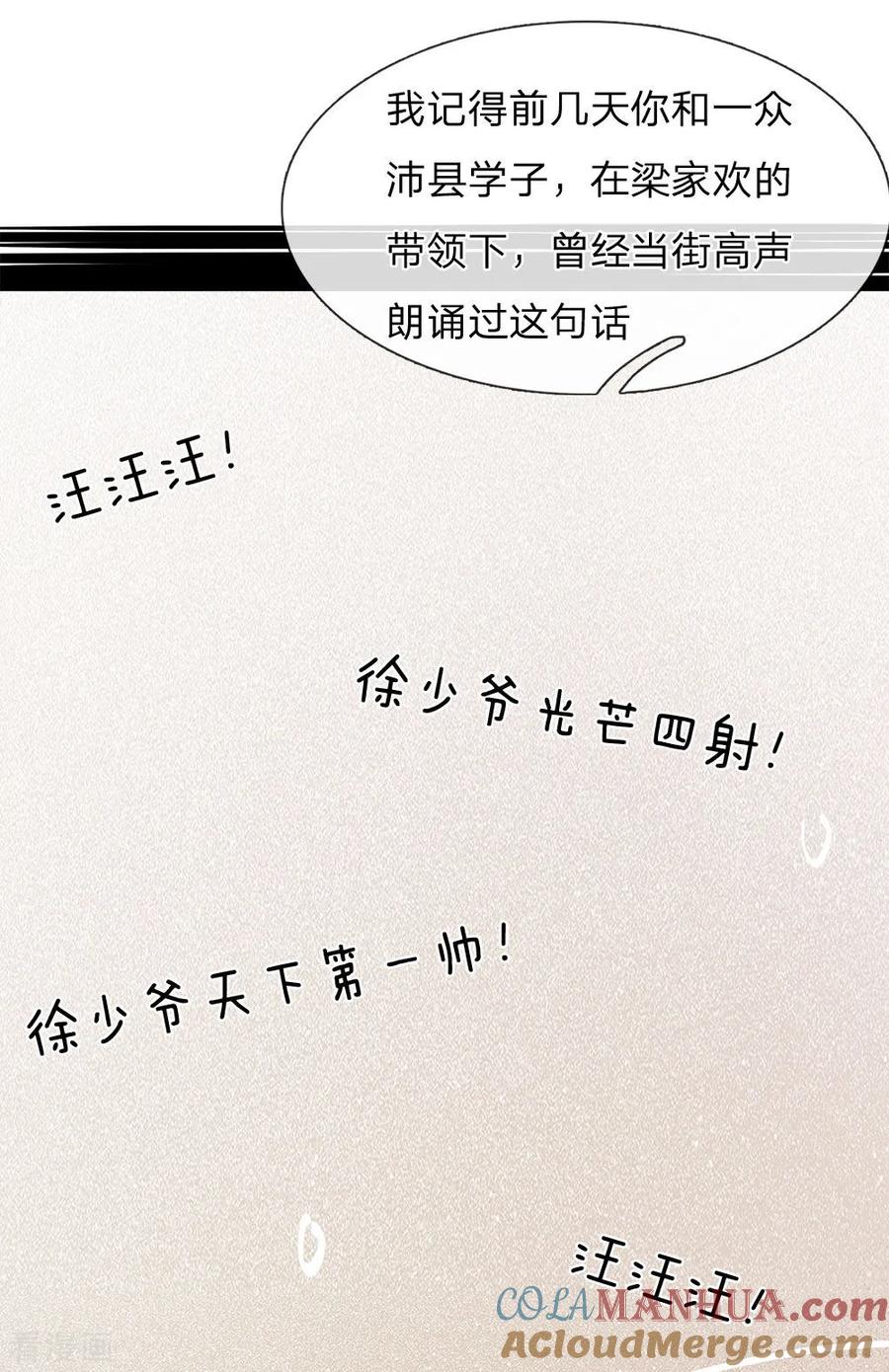 《史上第一纨绔》第58话 没想到你这么崇拜我 第3页
