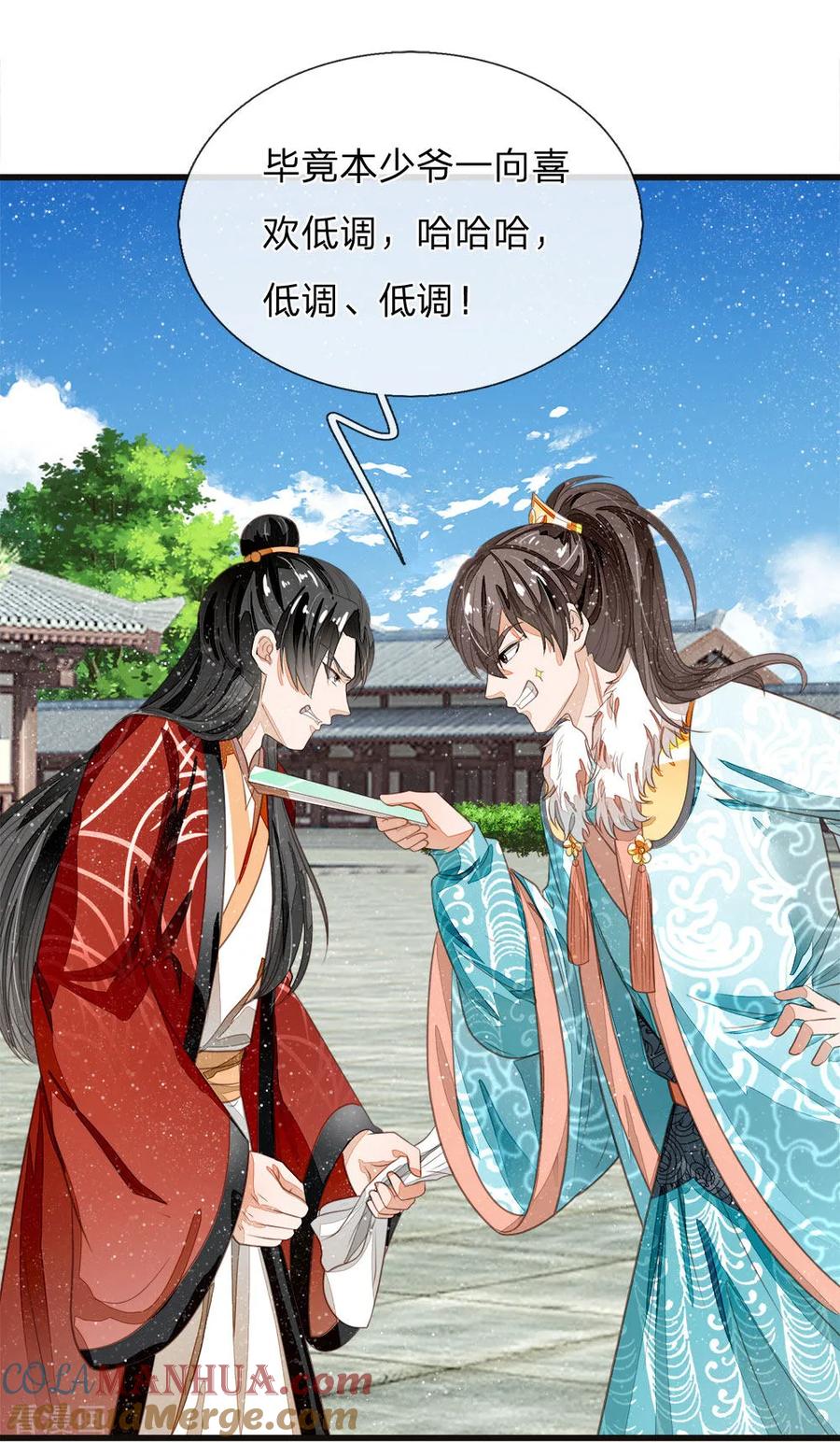 《史上第一纨绔》第58话 没想到你这么崇拜我 第7页