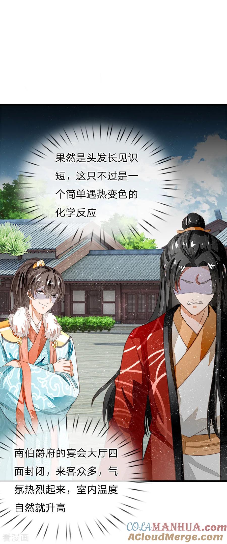 《史上第一纨绔》第58话 没想到你这么崇拜我 第15页
