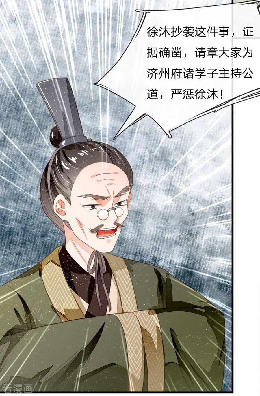 《史上第一纨绔》第58话 没想到你这么崇拜我 第18页