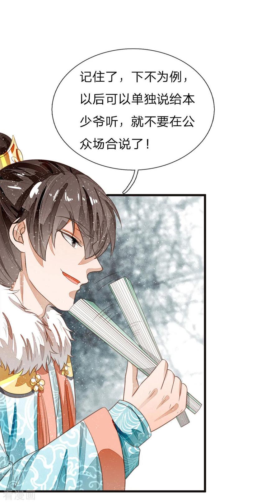 《史上第一纨绔》第58话 没想到你这么崇拜我 第6页