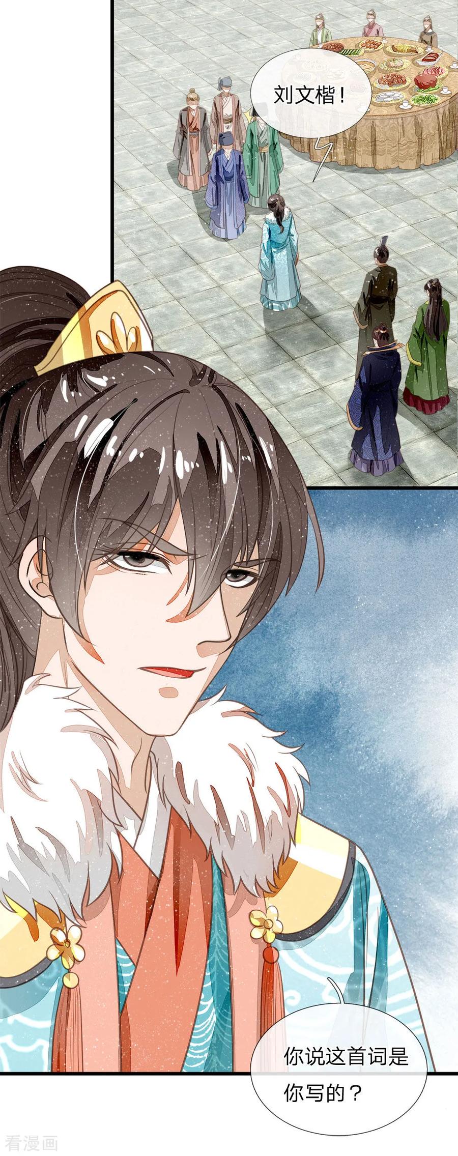 《史上第一纨绔》第58话 没想到你这么崇拜我 第22页