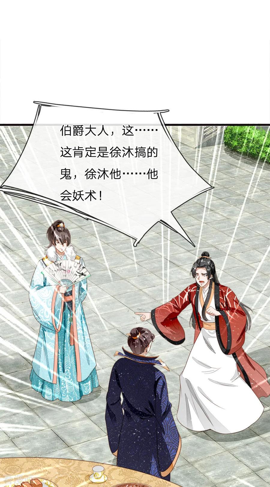 《史上第一纨绔》第58话 没想到你这么崇拜我 第10页
