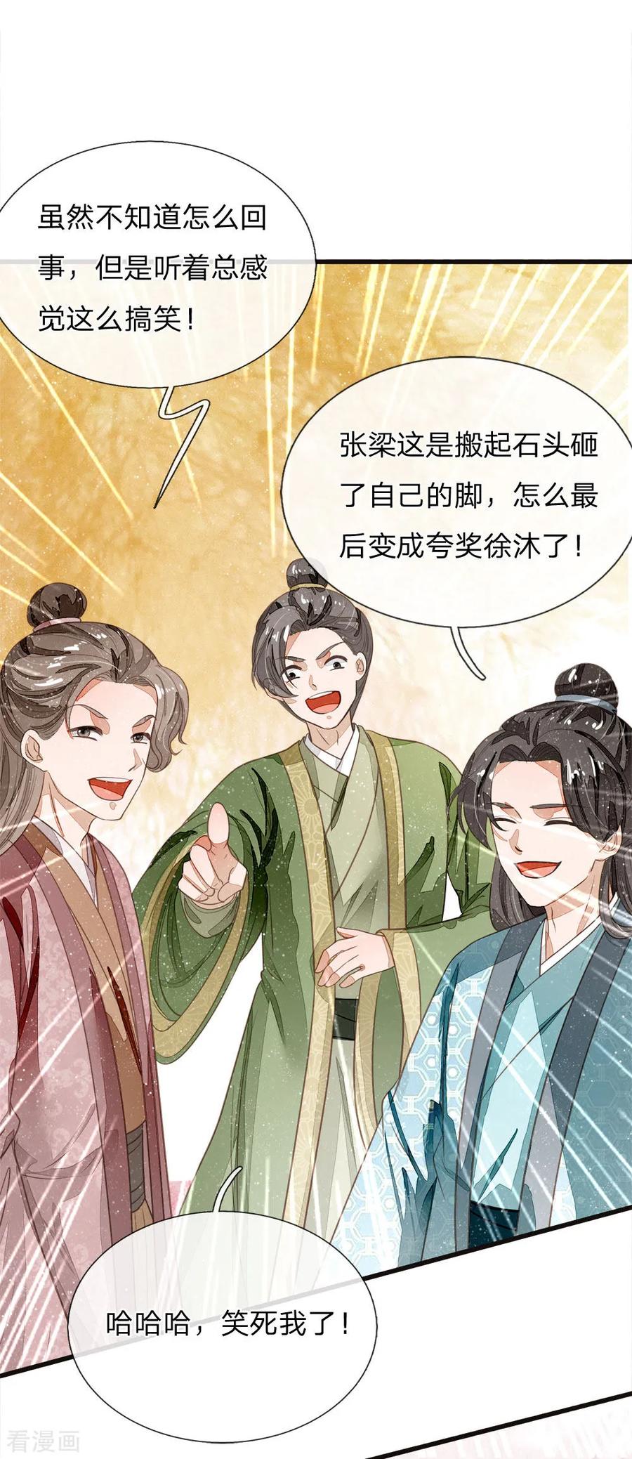《史上第一纨绔》第58话 没想到你这么崇拜我 第8页