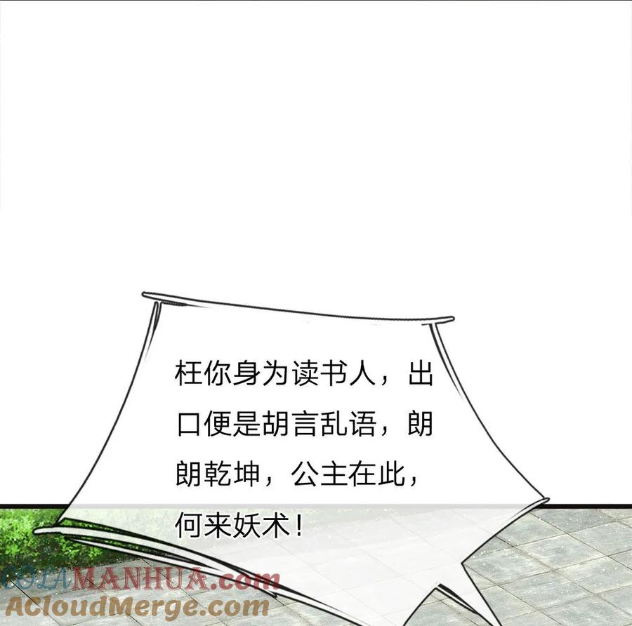 《史上第一纨绔》第58话 没想到你这么崇拜我 第13页