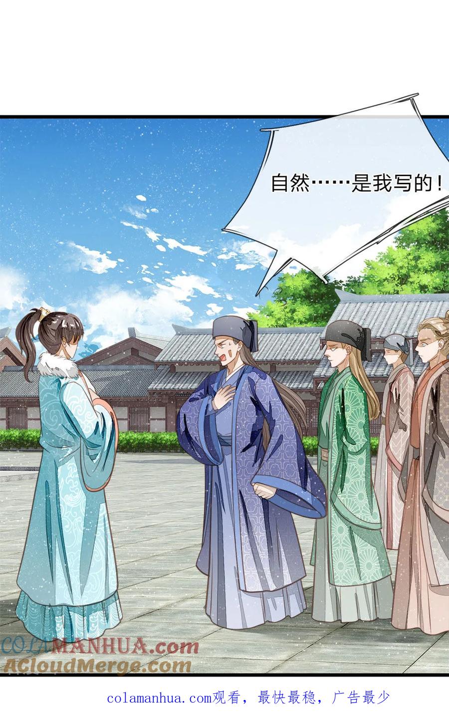《史上第一纨绔》第58话 没想到你这么崇拜我 第23页