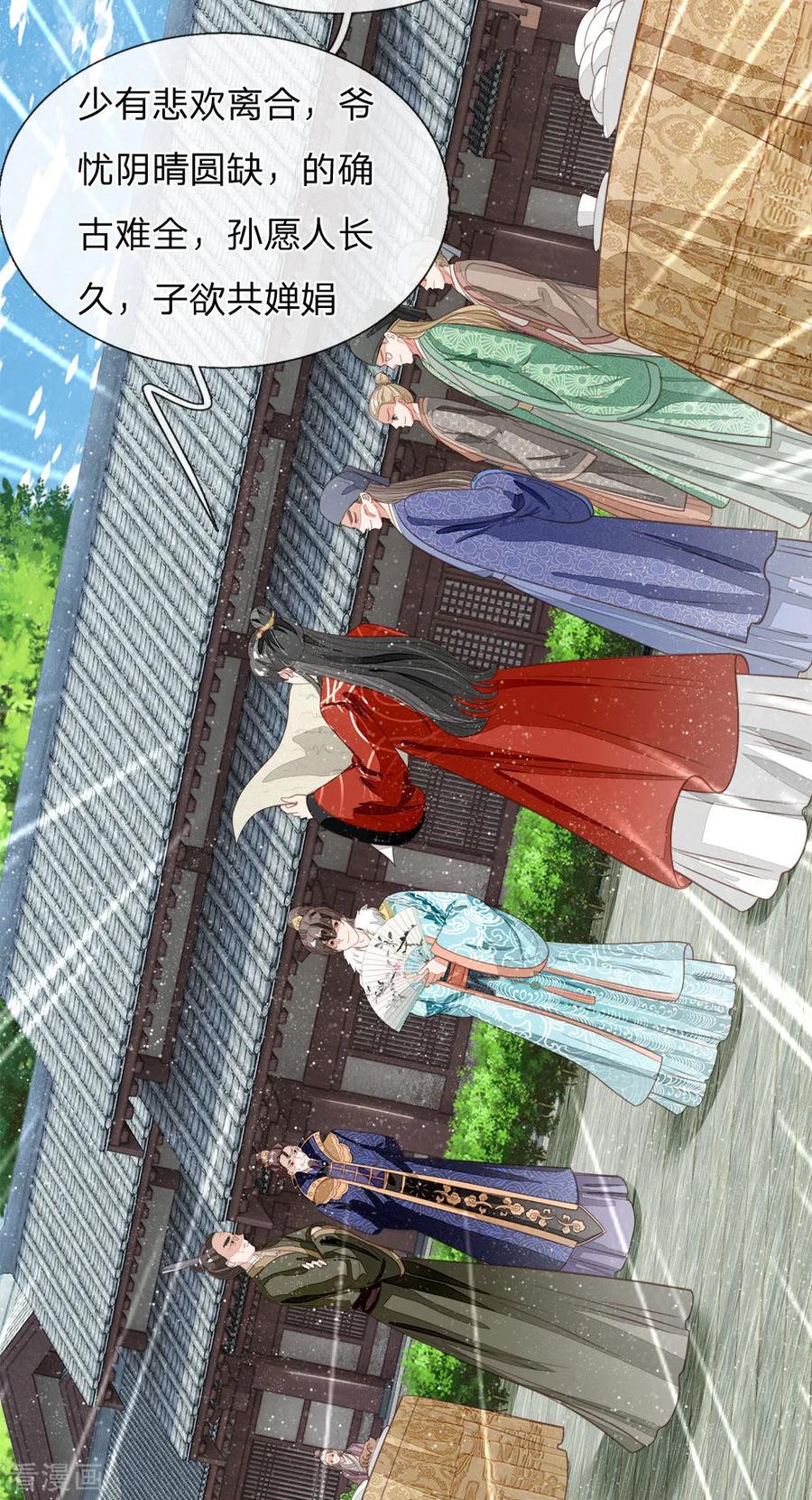 《史上第一纨绔》第59话 抄词都没抄全 第18页