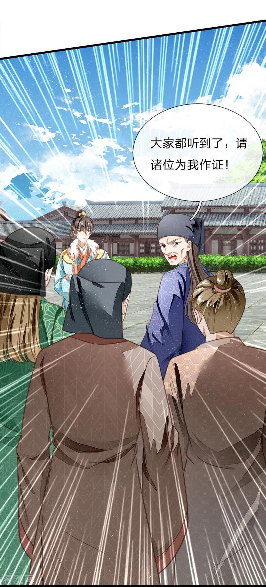 《史上第一纨绔》第59话 抄词都没抄全 第8页