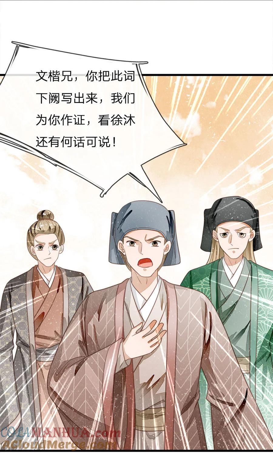 《史上第一纨绔》第59话 抄词都没抄全 第9页
