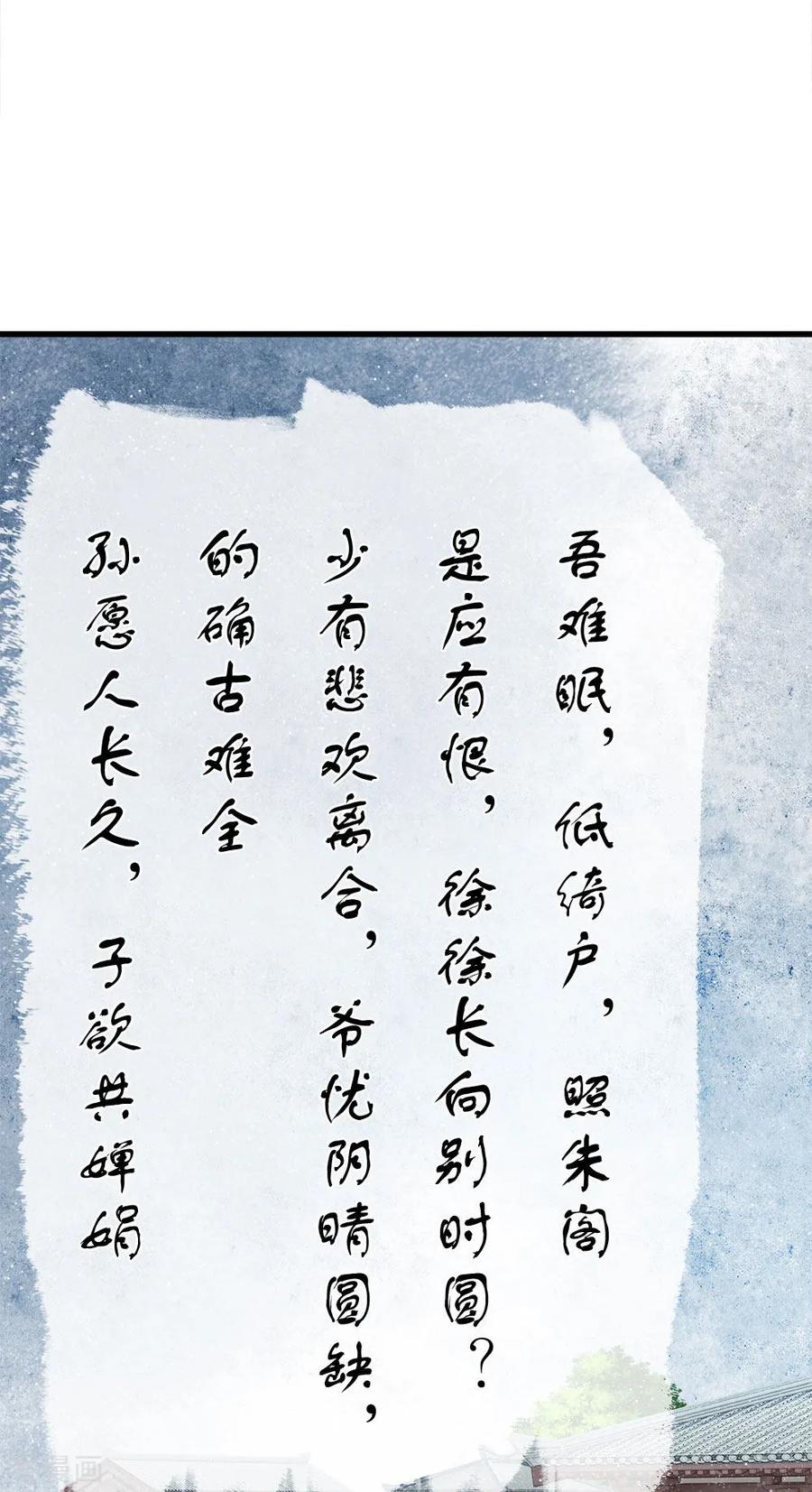 《史上第一纨绔》第59话 抄词都没抄全 第10页