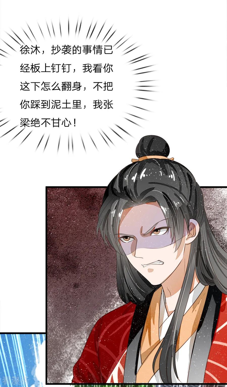 《史上第一纨绔》第59话 抄词都没抄全 第16页