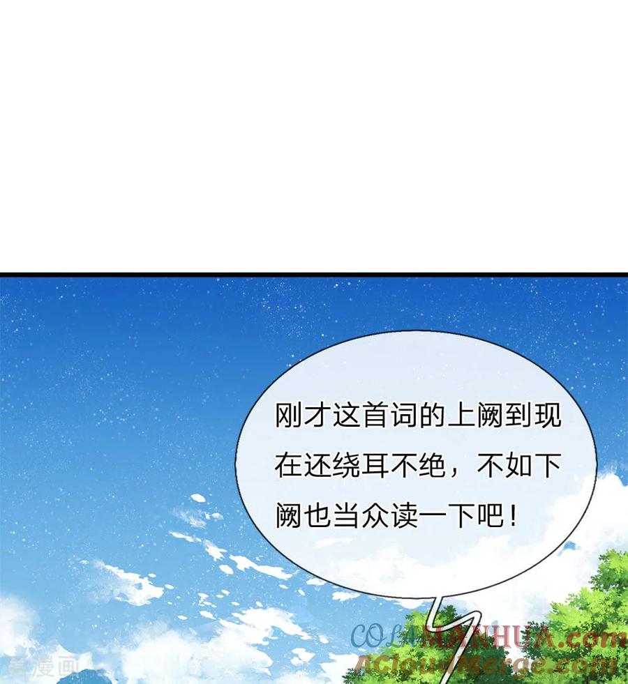 《史上第一纨绔》第59话 抄词都没抄全 第13页