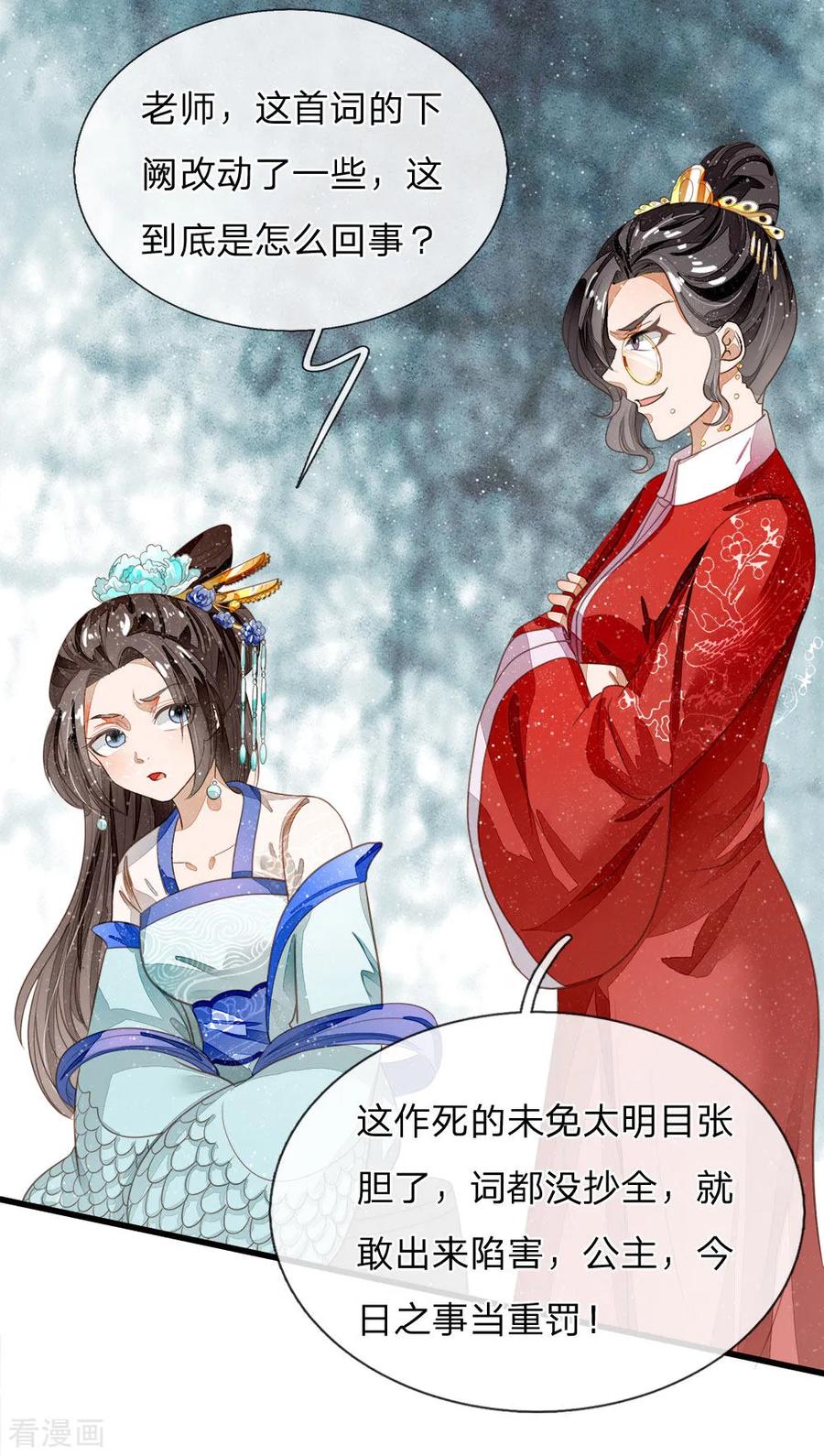 《史上第一纨绔》第59话 抄词都没抄全 第22页
