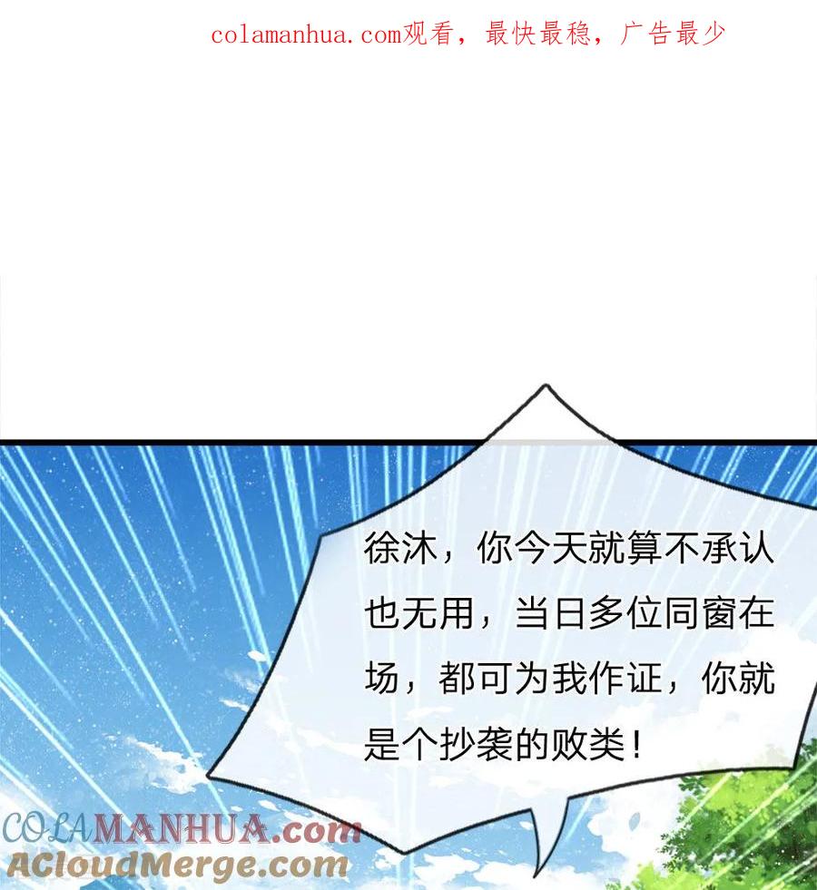 《史上第一纨绔》第59话 抄词都没抄全 第1页