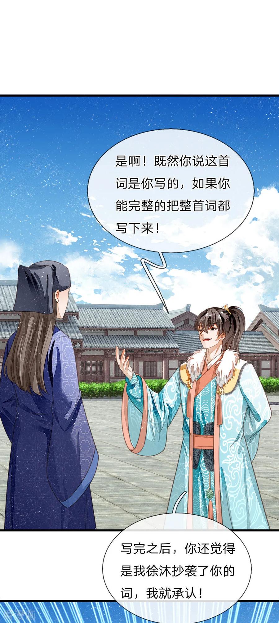 《史上第一纨绔》第59话 抄词都没抄全 第6页
