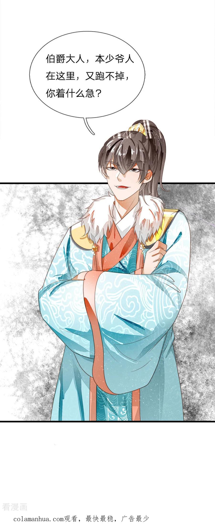 《史上第一纨绔》第59话 抄词都没抄全 第28页