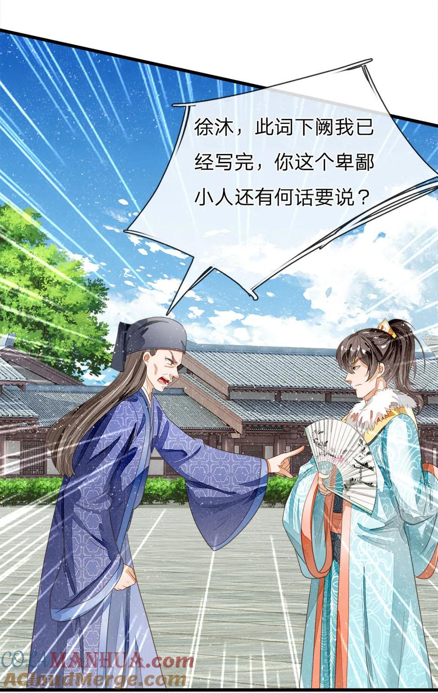 《史上第一纨绔》第59话 抄词都没抄全 第23页