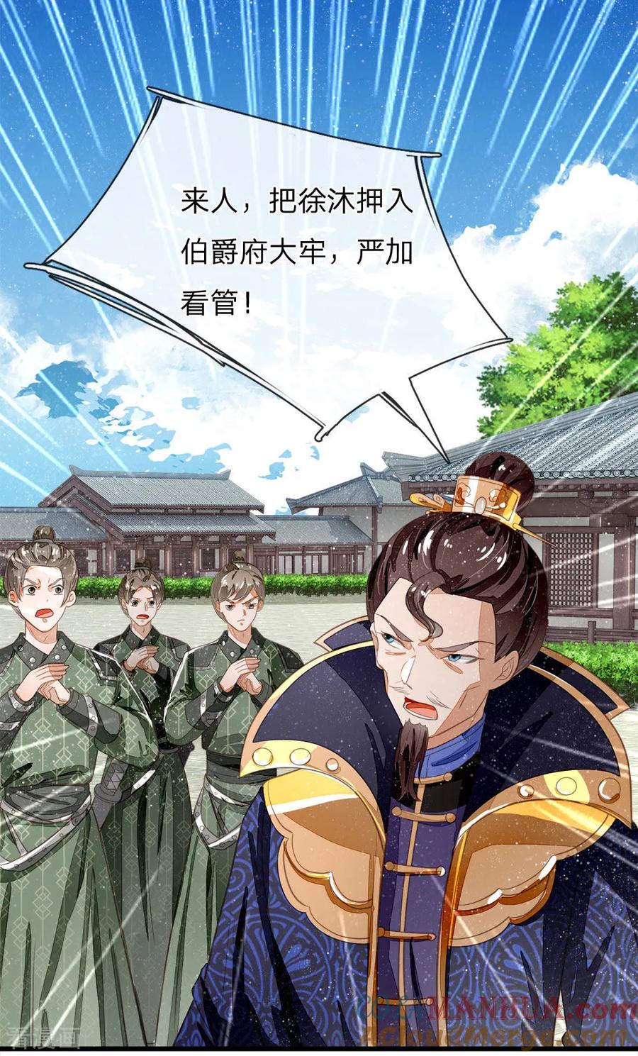《史上第一纨绔》第59话 抄词都没抄全 第27页