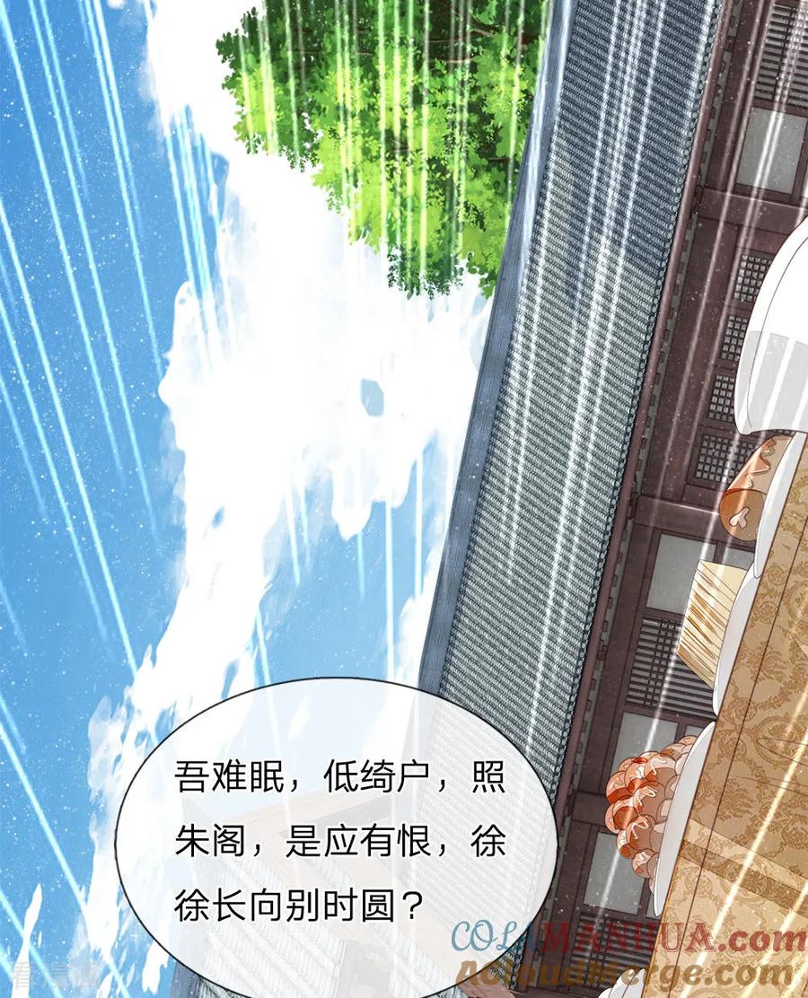 《史上第一纨绔》第59话 抄词都没抄全 第17页