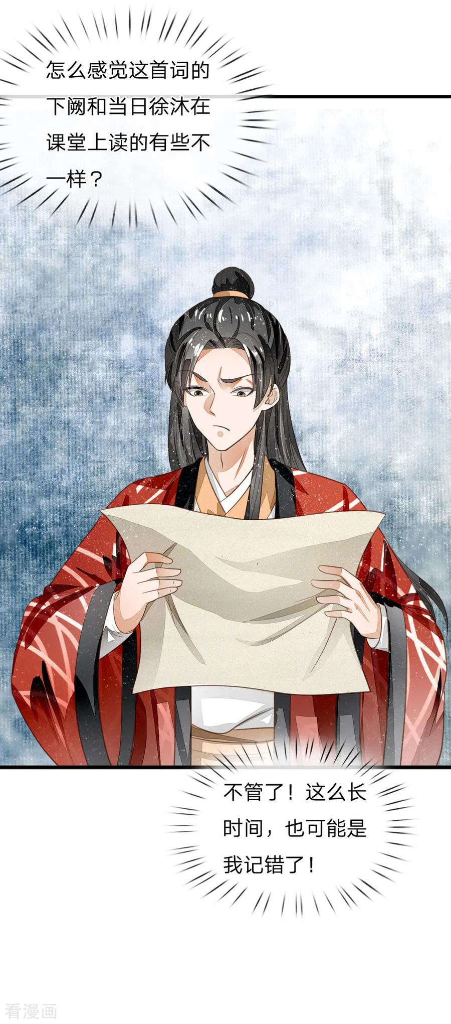 《史上第一纨绔》第59话 抄词都没抄全 第20页