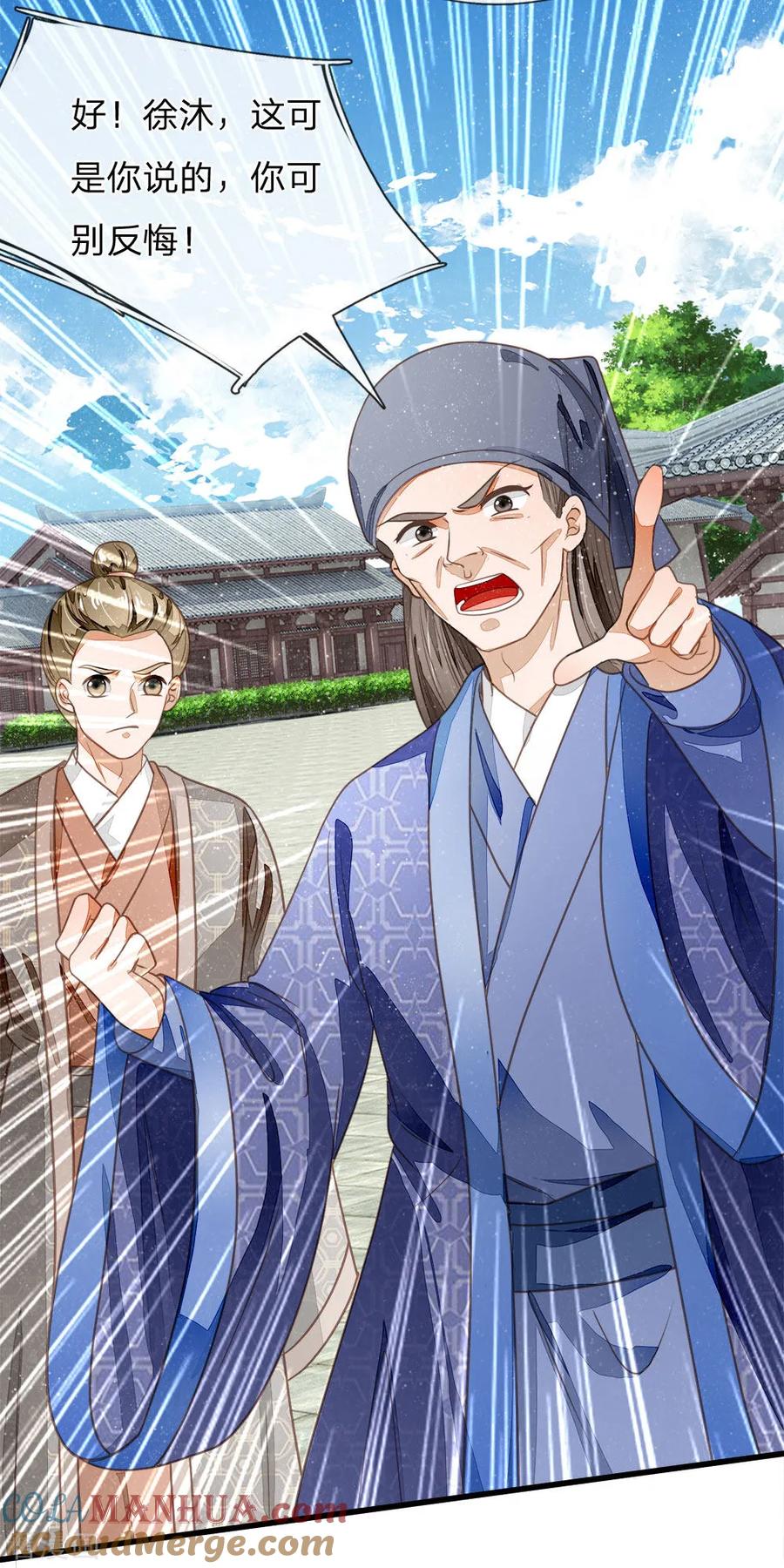 《史上第一纨绔》第59话 抄词都没抄全 第7页