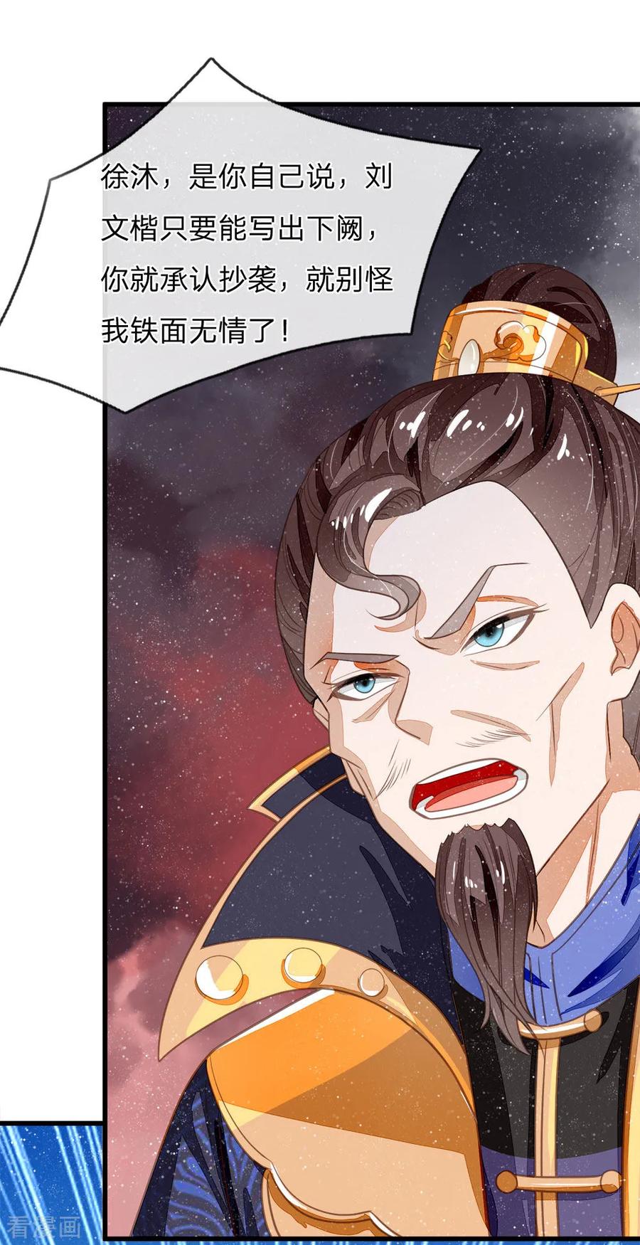 《史上第一纨绔》第59话 抄词都没抄全 第26页