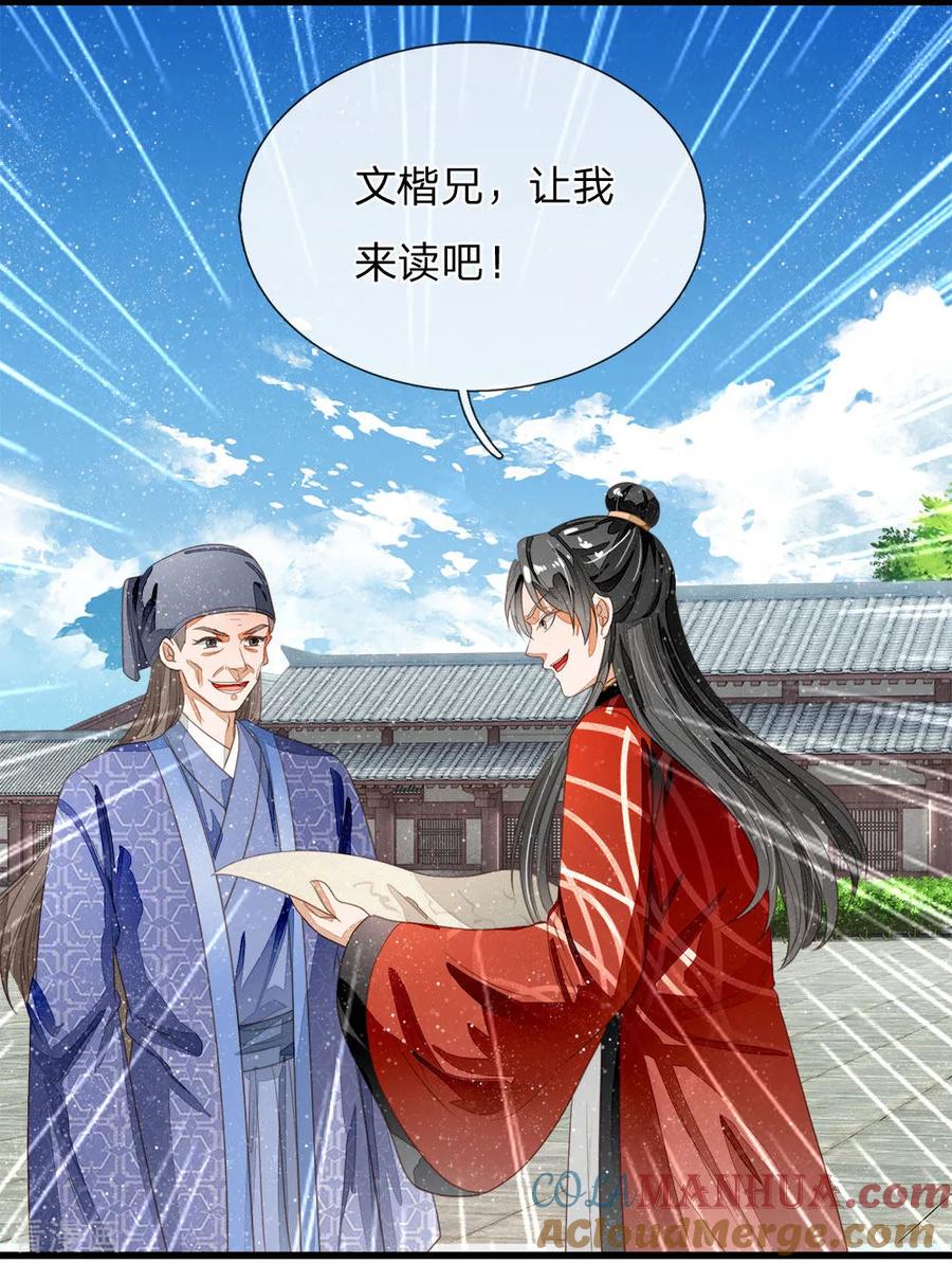 《史上第一纨绔》第59话 抄词都没抄全 第15页