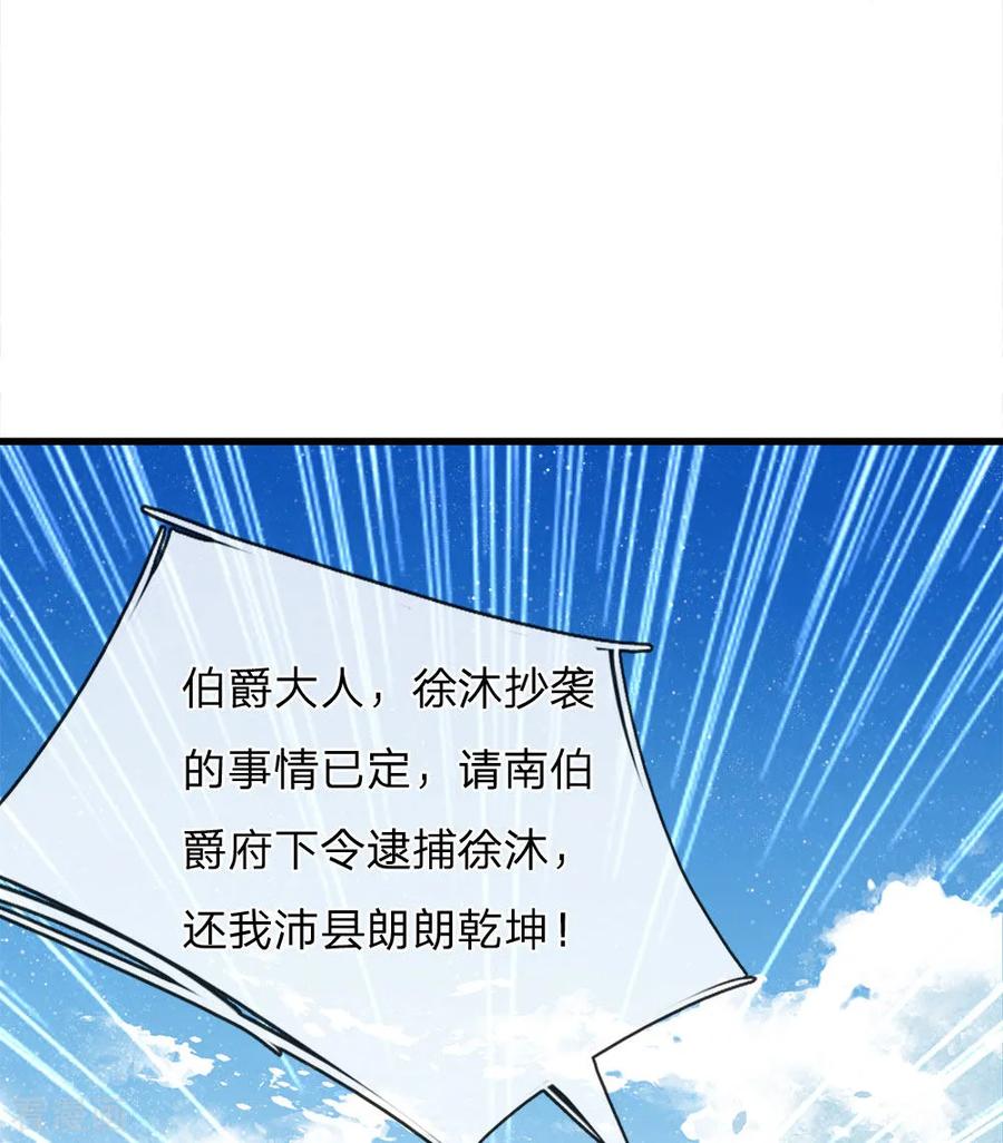 《史上第一纨绔》第59话 抄词都没抄全 第24页