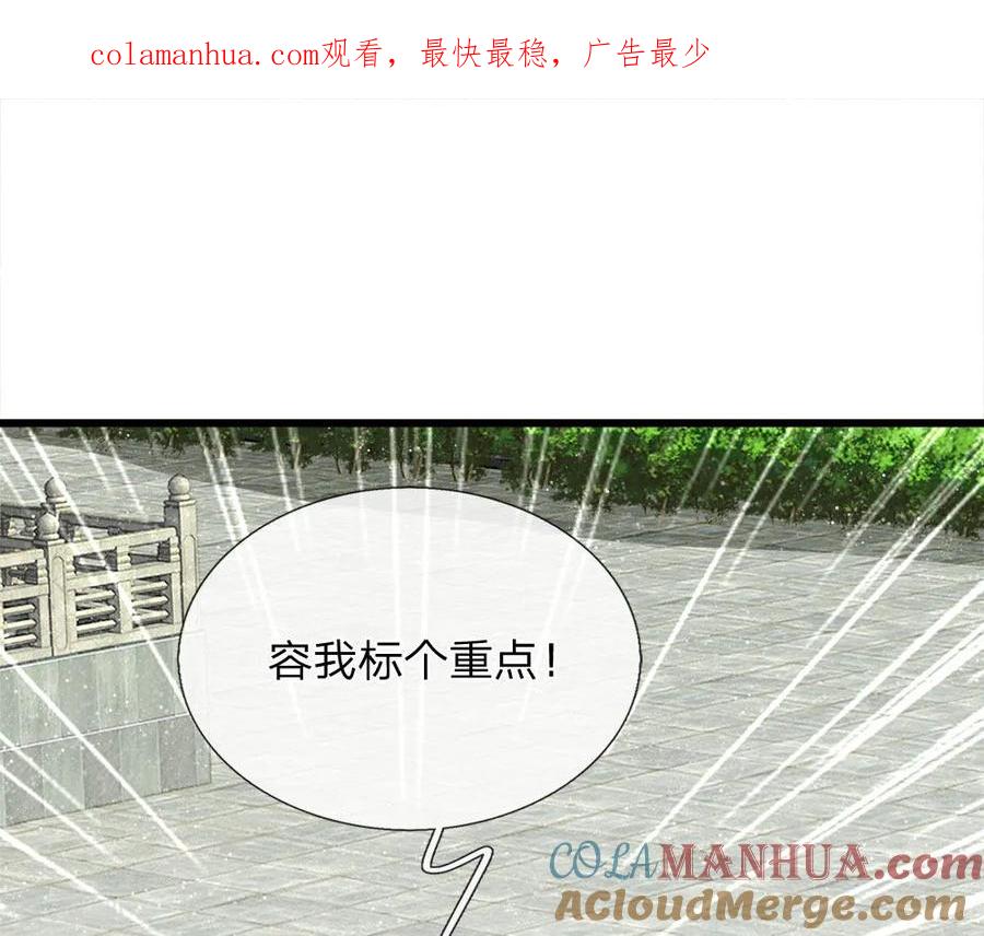 《史上第一纨绔》第60话 徐沐神了！ 第1页