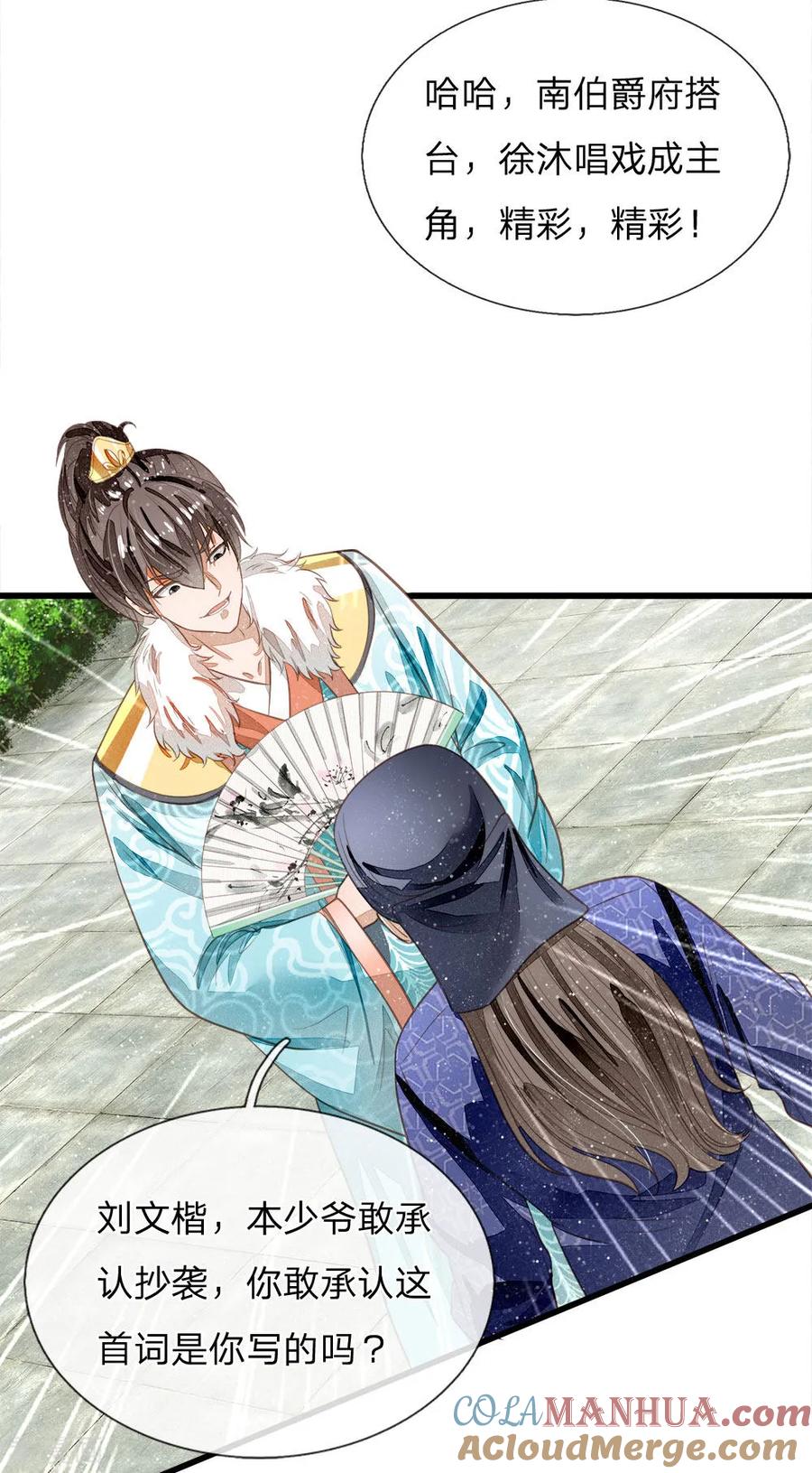 《史上第一纨绔》第60话 徐沐神了！ 第23页