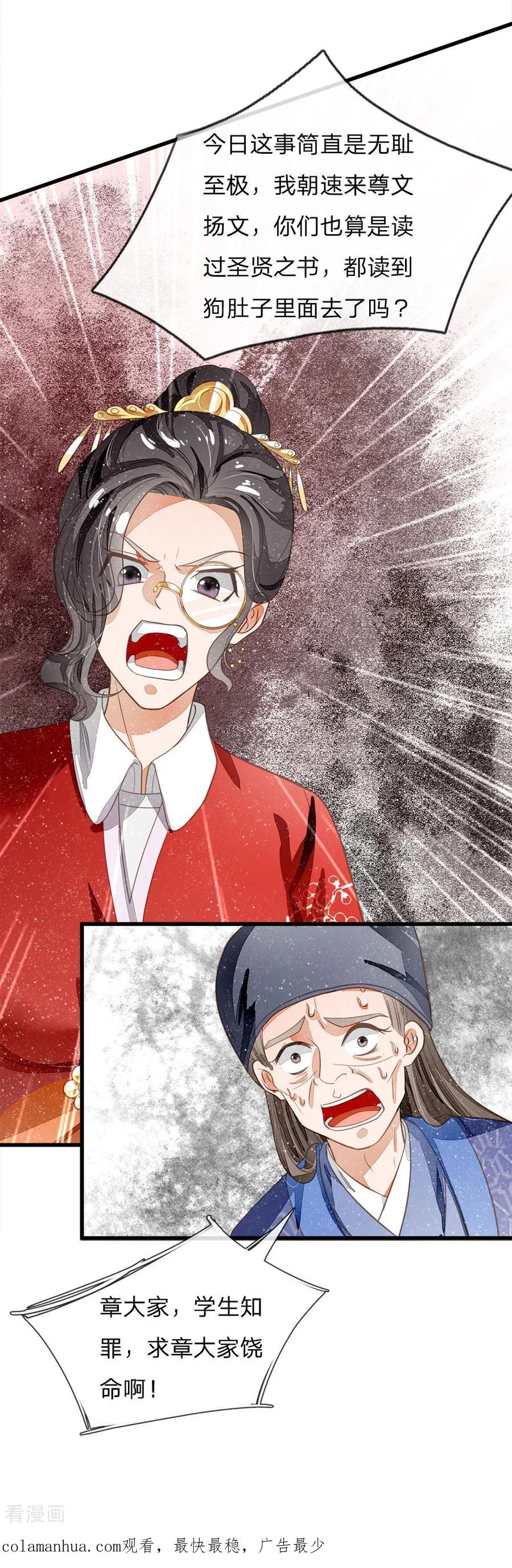 《史上第一纨绔》第60话 徐沐神了！ 第36页