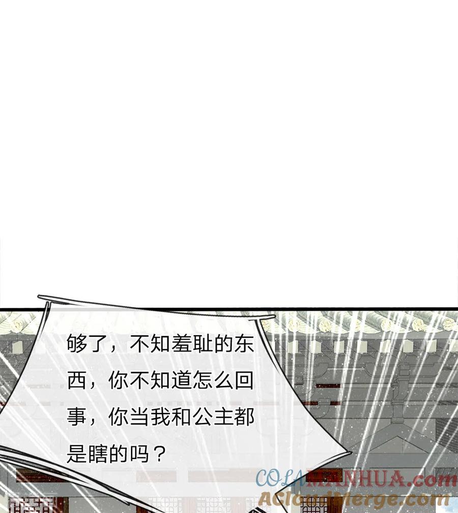 《史上第一纨绔》第60话 徐沐神了！ 第31页