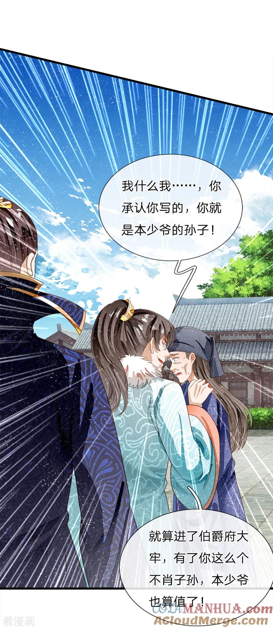 《史上第一纨绔》第60话 徐沐神了！ 第25页