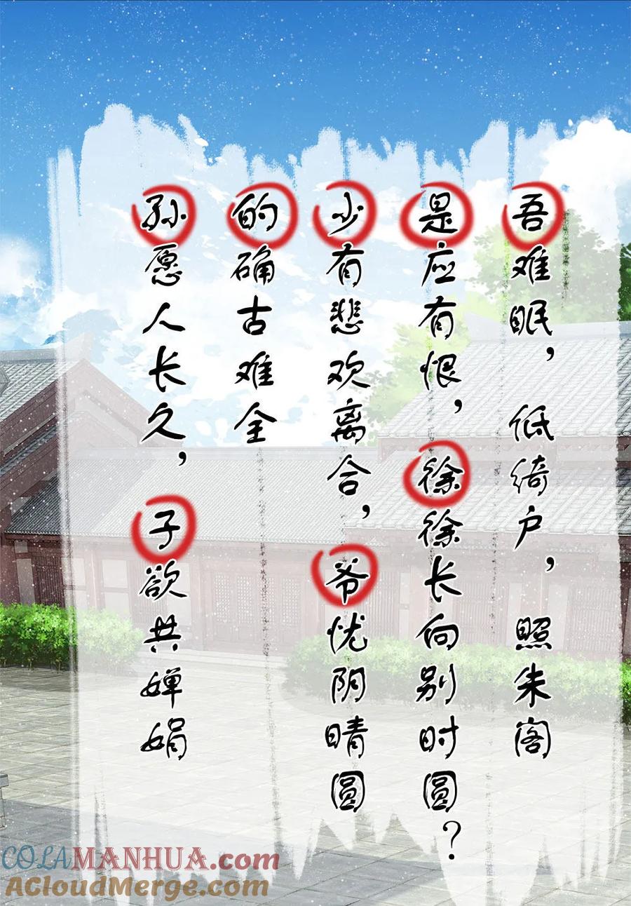 《史上第一纨绔》第60话 徐沐神了！ 第3页